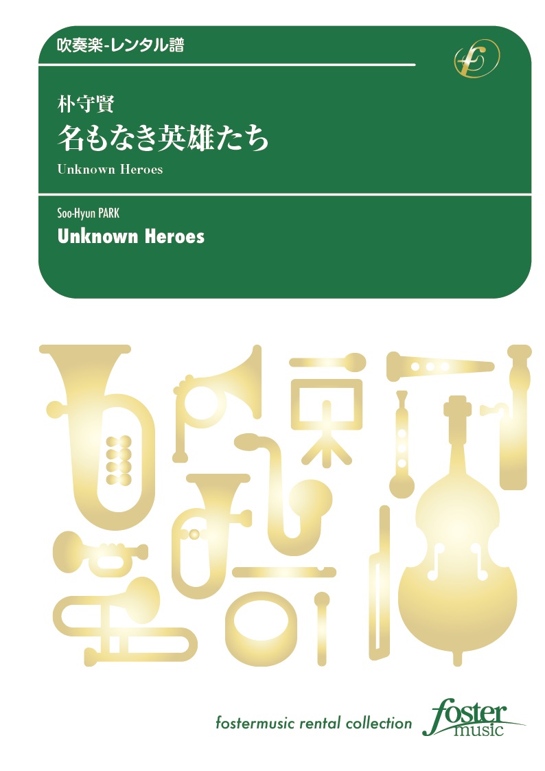 Unknown Heroes - hier klicken