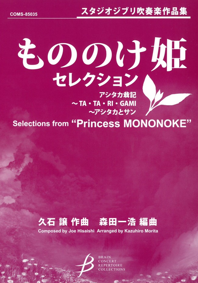 Selections from 'Princess Mononoke' - hier klicken